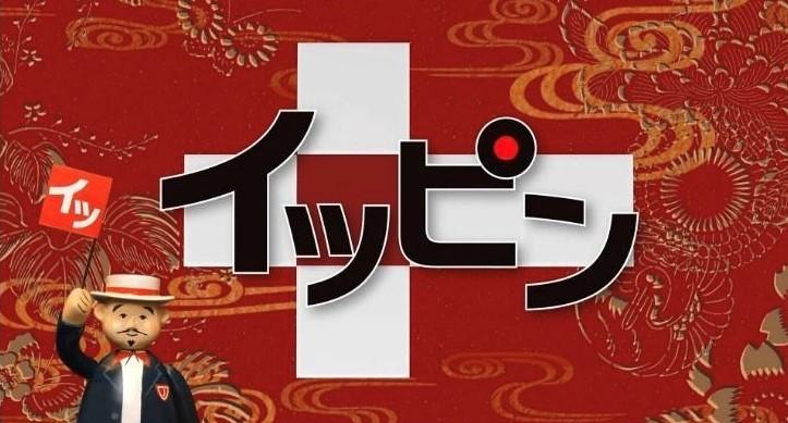 NHK「イッピン」にて、越前薄作り極盃「匠」、越前焼「鳳足石」が紹介！！