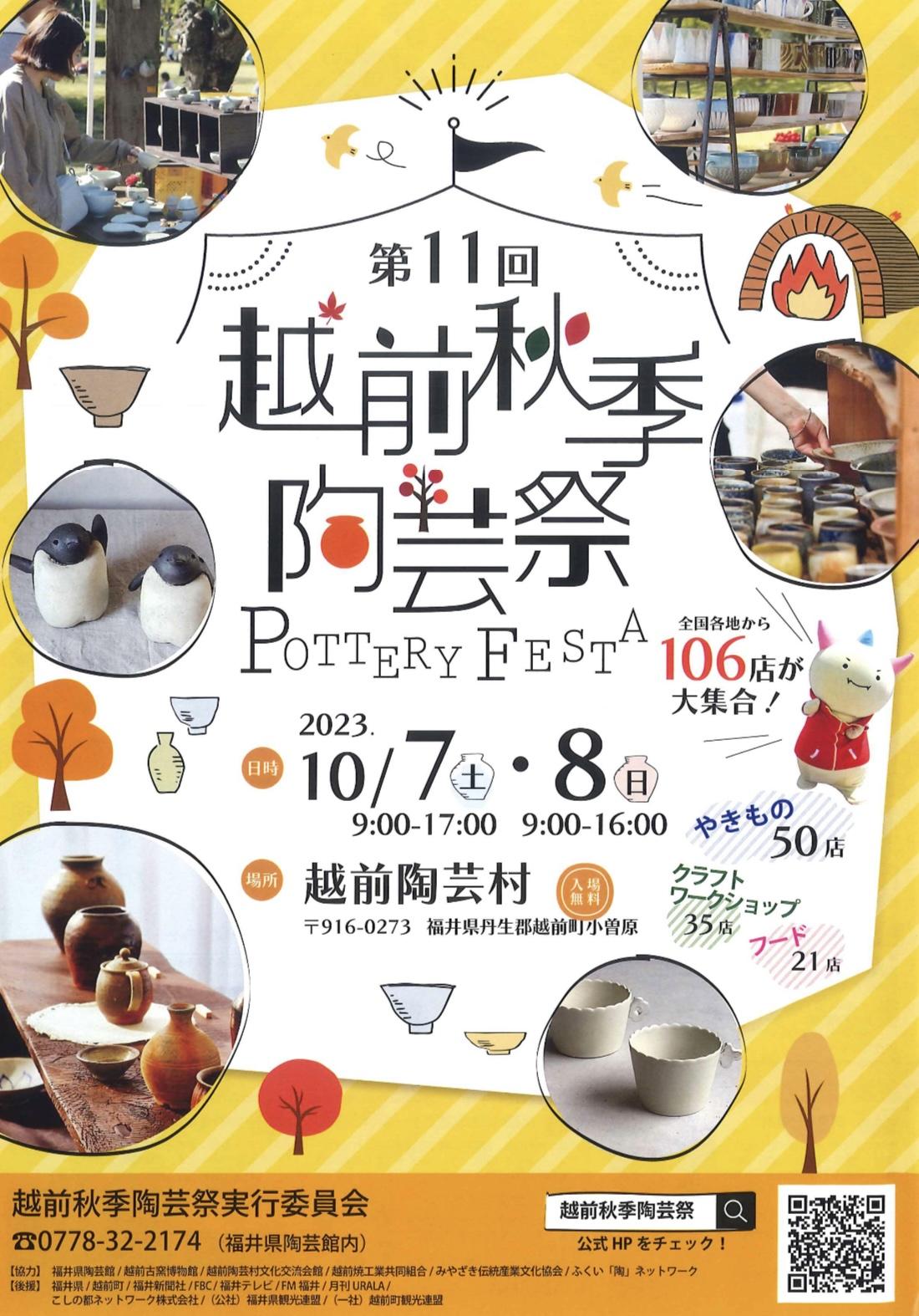 【終了しました】　第11回　越前秋季陶芸祭　開催！！
